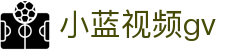 小蓝视频gv - 小蓝视频gtv男男勇敢做自己网页在线看